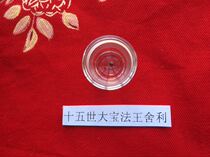 Precious Relic of the 15th Great Treasure Dharma King