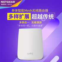 (Official certification)NETGEAR NETGEAR RBR20 Mystery Orbi Tri-band Mesh Gigabit Wireless Router Villa WiFi wall coverage RBK20RBK23 sets