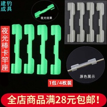  Sea rod luminous rod holder Fluorescent rod holder Fishing accessories Sea rod luminous rod card fishing gear supplies