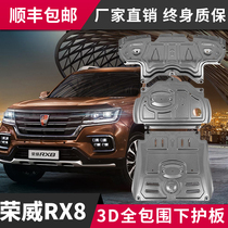  Roewe rx8 engine lower guard Special water tank Gearbox guard Original car fully enclosed chassis guard