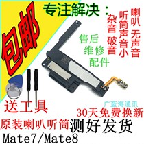Suitable for Huawei mate7 original speaker MT7 MT8 Mate8 speaker mobile phone speaker external receiver