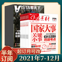 (Half-year subscription) vista looks at the World magazine composition materials. The college entrance examination edition will default from July to December. You can change the message for a few months.
