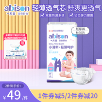 abison a piece of cool hipster M60 pieces of baby diapers for men and women baby medium ultra thin breathable m diapers