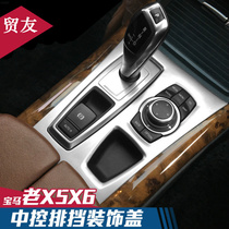 Suitable for BMW old X5X6 central control gear decoration strip E70E71 interior modification accessories handbrake button sticker