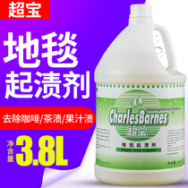 SuperBao Carpet Stain Remover Large Barrel Carpet Cleanser Water Shampoo to Stain Remover Coffee Tea Stain Remover Shampoo