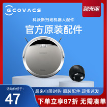 Corvos sweep robot accessories CEN 553 ring CEN 553 nebula 556 dust cut S small wheel 10 forward wheel