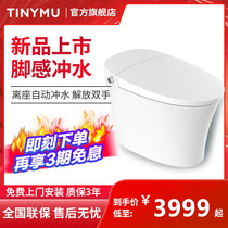 Xiaomi eco-chain Small Mu integrated smart toilet that is hot without tank automatic flushing automatic smart toilet