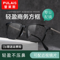 Plyce Business Nearsightedness Glasses Male can be equipped with degree optical astigmatism black frame full-frame female fit eye frame