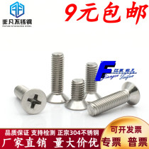 Authentic 304 stainless steel M8 10 12 countersunk head flat head Cross machine screw rod bolt GB819 national standard