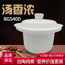 Applicable beauty electric saucepan white ceramic liner MD-BGS40D electric saucepan 4L liter electric saucepan stockpot BGS40D