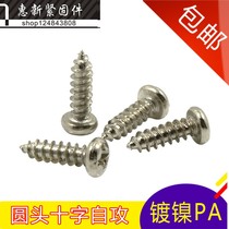PA nickel-plated cross groove pan head self-tapping round round head self-tapping screw M3 * 4 5 12 18 20 50mm