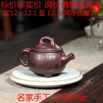 Out of stock Xu Liangping furnace scoop purple mud 280c national high-tech teapot Yixing purple clay pot all handmade famous master authentic master