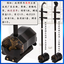 Professional Huangmei Opera Gaohu Musical instrument treble erhu Ebony octagonal Guangdong music and opera Special factory direct sales