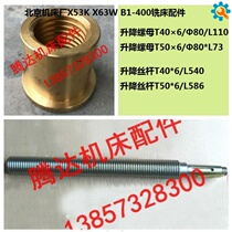 Beijing machine tool factory X53K X63W B1-400 milling machine accessories 6155W 6101 lifting screw lifting nut