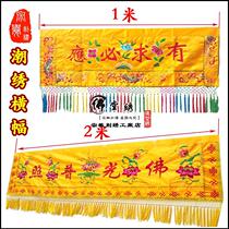  Buddhist supplies 1 meter 2 meters Buddha light shining banner horizontal streamers horizontal color Responsive Buddha hall decoration door eyebrow Sutra