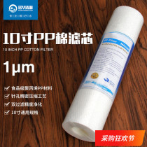 Novartis Qingyuan manufacturer direct household water purifier pure water purifier 10 inch universal PP cotton filter core 5 microns 1 micron