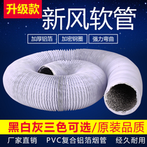 Thickened PVC fresh air composite pipe range hood ventilation fan exhaust pipe aluminum foil hose diameter 225mm