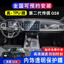 Applicable to 22 Chen GS8 GS8 screen navigation tempered film interior protection film transparent film