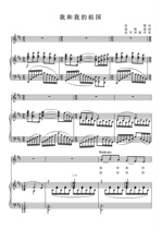 My country and I (D flat D) vocal music positive score piano accompaniment score (HD)