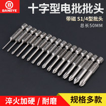 S2 steel electric batch head pneumatic screwdriver head strong magnetic S4 1 electric batch nozzle air batch nozzle drill 50mm cross 6 3