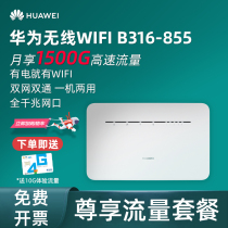 (Order to send a gift)Huawei 2pro wireless 4G router b316 Home full netcom broadband student dormitory wireless routing Portable WIFI mobile card routing portable hotspot cpe