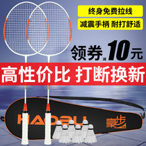 Haobu badminton racket Adult mens and womens badminton durable single and double racket childrens primary school student set resistant to playing