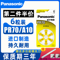 Panasonic A10 hearing aid zinc air battery PR70 imported 1 4v button P10 electronic PR536 elderly elderly cochlear inner ear back button small electronic 6 pieces wholesale