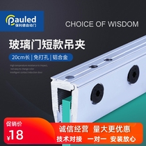 Automatic door door clamping glass door clamping automatic door sensing door special hanger clamp with automatic door