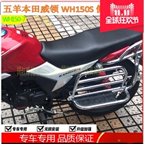 Suitable for Wuyang Honda Wei collar WH150S EFI male handsome WH150-7 motorcycle roll over pedal simple foot