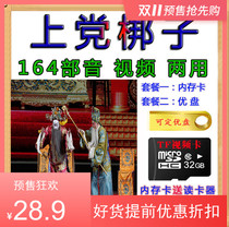 32GTF card U USB Computer mobile phone Shanxi opera Shangdang Bangzi video memory card portable singing player