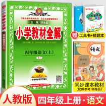 The new version of Xue Jinxing Primary School teaching materials full solution of the fourth grade language book Human teaching edition department compilation of the fourth grade synchronous training to look at the picture to write words Teaching materials interpretation of the full practice Daily practice book Tutoring materials Composition book examination papers Classroom notes