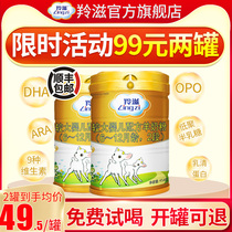 (Lingzi Flagship Store) OPO Large Baby Formula Goat Milk Powder 2 segments 6-12 months 454g*2 cans