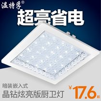 Wintertefu led ceiling lamp recessed kitchen lamp Sun table lamp bedroom lamp aisle lamp concealed energy saving lamp