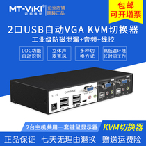 Maituovimoment kvm switcher 2 usb hub high definition vga2 in 1 out automatic with audio remote control 0201vk