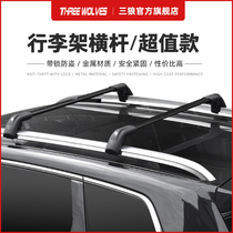 Three Wolf Car Luggage Rack Crossbar Roof Rack Universal Crossbar Suitcase SUV On-board Crossbar Retrofit Travel Rack