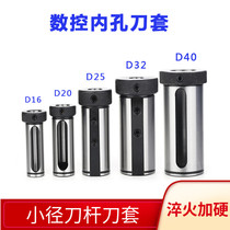 Numerical control inner hole knife sleeve knife lever auxiliary knife sleeve U-drill diameter D16 D16 D20 D20 D32 D40 D40 guide sleeve