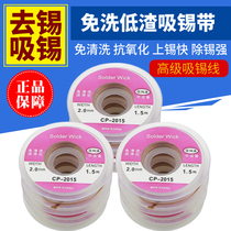 Tin suction wire tin tape tin slag removal belt 2015 copper wire BGA disassembly tin removal tin removal tool