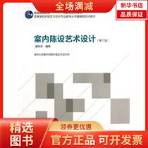(Xinhua Bookstore) Interior Exhibition Art Design (D3 Edition) 9787112147403 China Construction Industry Press