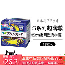 Douyin Japanese original flower King ultra-thin instant suction breathable night sanitary napkin with wings without fluorescent S35cm13 sheet