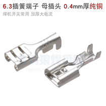 6 3 Cold-pressed plug-in spring terminal pure copper thickened 0 4mm inverter welding machine circuit board repair accessories