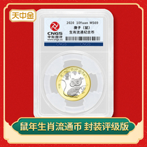 Tianzhongjin 2020 Year of the Rat circulation coin CNGS package rating version of the Zodiac New Year commemorative coin