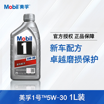 Mobil No 1 Silver Beauty 5W-30 1L API SN PlUS fully synthetic automotive engine oil