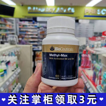 Xiaoxiang Australia Bio Ceutials Tuhao Methyl-Max folate vitamin B12 cardiovascular and cerebrovascular disease