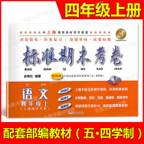 Standard final exam language fourth grade Grade 4 first semester di 3 edition Shanghai primary supporting supplementary synchronization period at the end of the review after class test