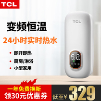 TCL Kitchen treasure Instant small electric water heater Household water storage-free kitchen treasure faucet heating bath machine
