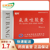 Fubon Fluconazole Capsules 50mg * 6 boxes Pharyngeal esophagus Candida infection Peritonitis Pneumonia Urinary tract infection Candida vulvovaginitis