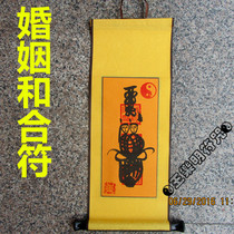 Taoist folk Buddhism calligraphy and painting hanging Wang Le Ming art word marriage and happy marriage positive energy