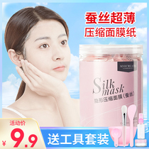 Compressed silk mask paper grain ultra-thin make-up spa disposable wet beauty salon special dry mask buckle bowl