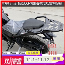 Suitable for endless 500R rear shelf rear rear shelf tail case frame VOGE500R tailbox trunrack LX500R accessories