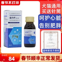 Lantes Yilisheng Cats and Dogs Obesity Control Weight Prevention Diabetes Internal Medicine Brain Heart Neurasthenia